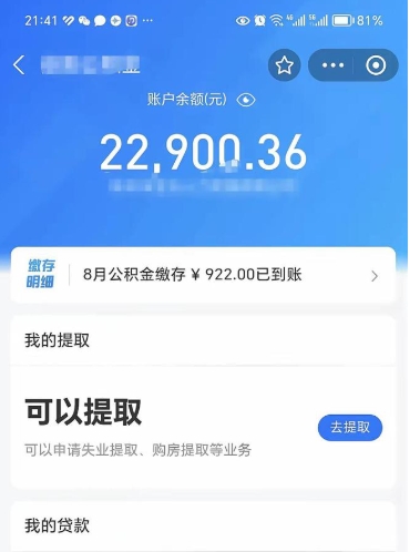 偃师住房公积金封存了线上怎么取出来（住房公积金封存了怎么在网上取出来）